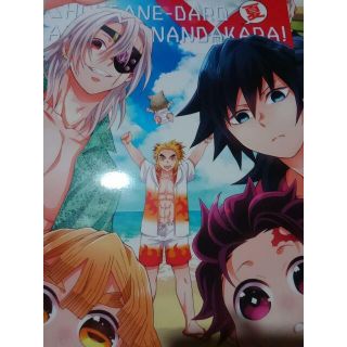 鬼滅の刃同人誌しょーがねーだろ赤ちゃんなんだから、夏(一般)