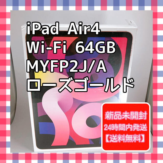 予約販売】本 Wi-Fi Air4 iPad - Apple 64GB 新品 ローズゴールド