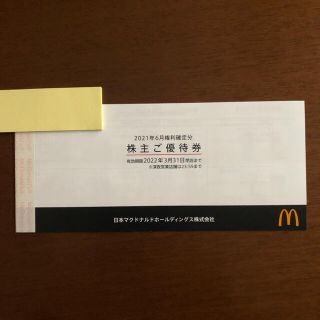 マクドナルド(マクドナルド)のマクドナルド 株主優待券 1冊(フード/ドリンク券)