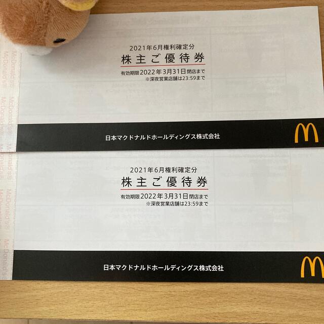 マクドナルド　株主優待　2冊