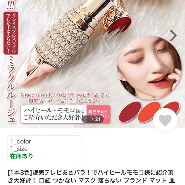 お値下げ‼️ミラクルルージュ コスメ/美容のベースメイク/化粧品(口紅)の商品写真