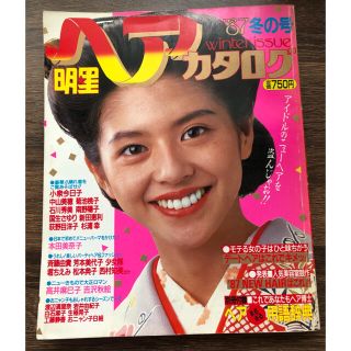 シュウエイシャ(集英社)の明星ヘアカタログ　1987年 冬の号　小泉今日子　中山美穂　本田美奈子他多数(アート/エンタメ/ホビー)