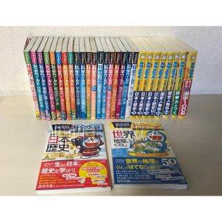 ショウガクカン(小学館)のドラえもん　ワールド　学習シリーズ　29冊セット(絵本/児童書)