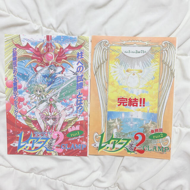 魔法騎士レイアース カードキャプターさくら 表紙 扉絵 切り抜き 計80
