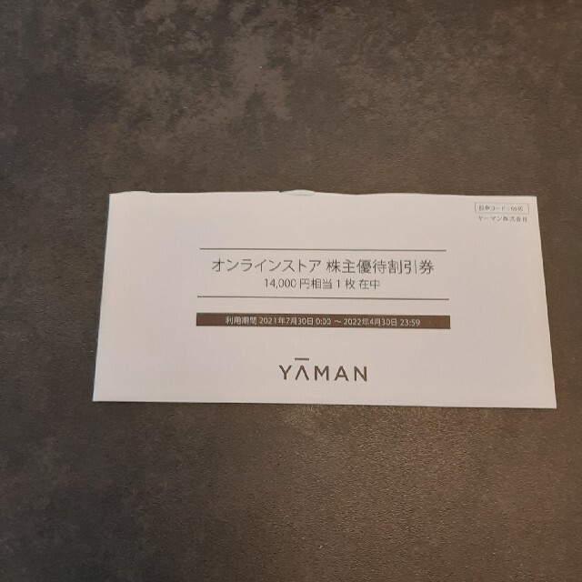 YA-MAN ヤーマン オンラインストア 株主優待割引券 14000円分チケット