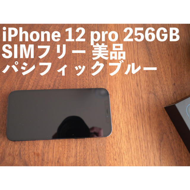 超美品 iPhone12Pro 256GB パシフィックブルー SIMフリー-
