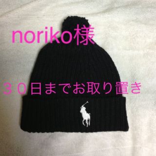 ポロラルフローレン(POLO RALPH LAUREN)のラルフのニット帽(ニット帽/ビーニー)