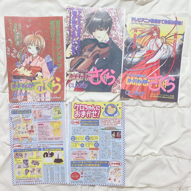 現品限り一斉値下げ! カードキャプターさくら 魔法騎士レイアース