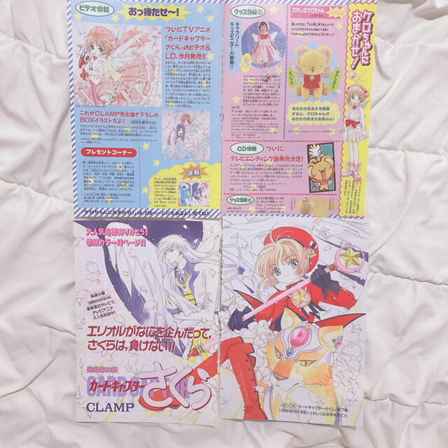 魔法騎士レイアース カードキャプターさくら 表紙 扉絵 切り抜き 計80枚 魔法騎士レイアース カードキャプターさくら 表紙 扉絵 切り抜き 計80枚