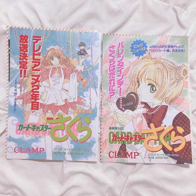 魔法騎士レイアース カードキャプターさくら 表紙 扉絵 切り抜き 計80枚 魔法騎士レイアース カードキャプターさくら 表紙 扉絵 切り抜き 計80枚