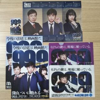 アラシ(嵐)の【匿名配送】映画「99.9－刑事専門弁護士－THE MOVIE」ムビチケ特典付き(邦画)