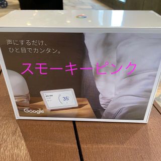 グーグル(Google)のGoogle Nest hub 新品未使用(スピーカー)