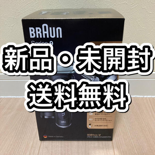 ブラウン BRAUN メンズシェーバー シリーズ9 グレー 9381CC-V スマホ/家電/カメラの美容/健康(メンズシェーバー)の商品写真