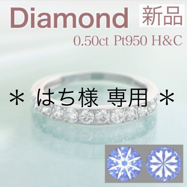 おしゃれな宝石屋さんID583新品 H&C ダイヤモンドリング 0.50ct Pt950