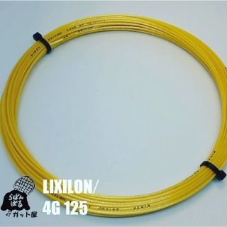 ルキシロン(LUXILON)の【12Mカット】4G 1.25mm 1張り／ルキシロン(その他)