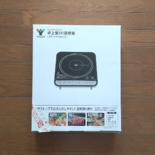 ヤマゼン(山善)の★ IHクッキングヒーター YAMAZEN ★ KIH-L14D(調理機器)