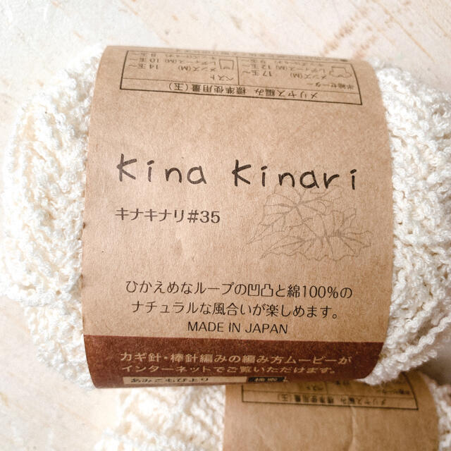 セリア キナキナリ 2玉 ハンドメイドの素材/材料(生地/糸)の商品写真