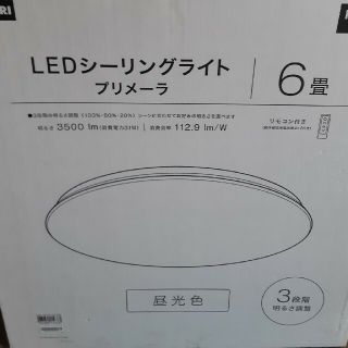 ニトリ(ニトリ)のLEDシーリングライト(天井照明)