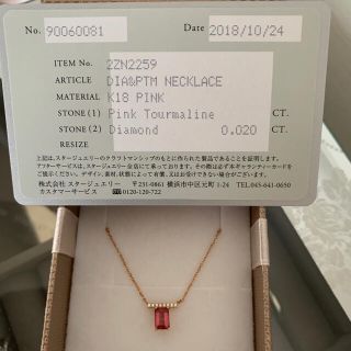 STAR JEWELRY ピンクトルマリン