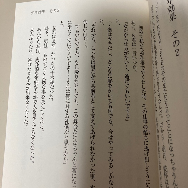 集英社(シュウエイシャ)の賢いオッパイ　桃井かおり　　集英社be文庫 エンタメ/ホビーの本(ノンフィクション/教養)の商品写真