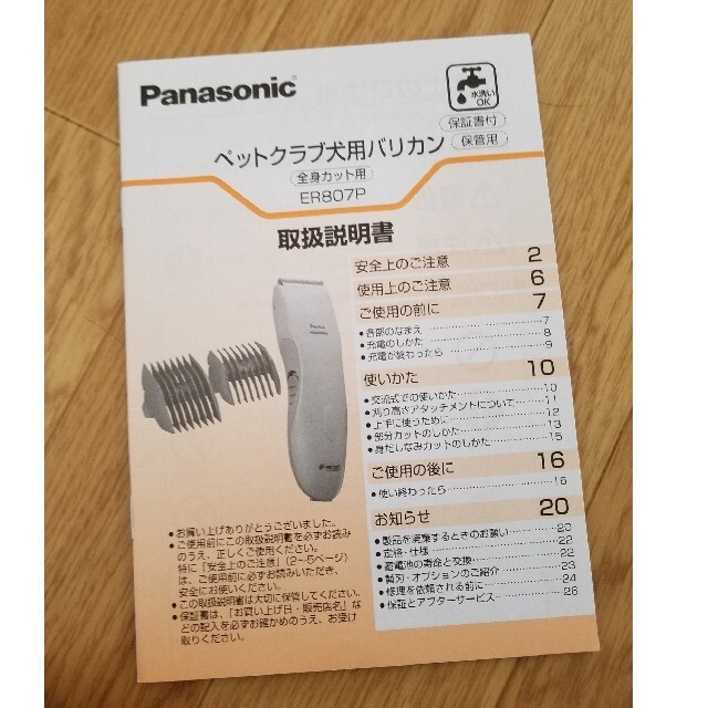 Panasonic(パナソニック)のPanasonic　☆ペット用バリカン☆　値下げ不可 その他のペット用品(犬)の商品写真