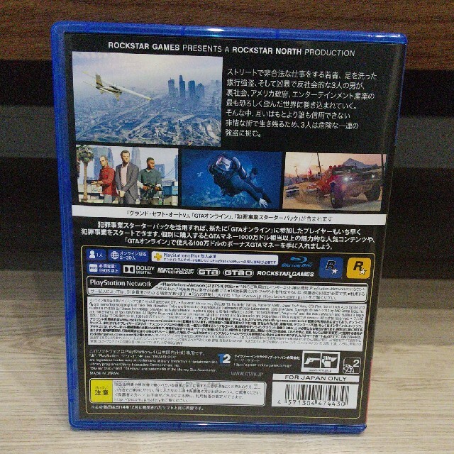 Grand Theft Auto V ps4 プレミアムオンラインエディション エンタメ/ホビーのゲームソフト/ゲーム機本体(家庭用ゲームソフト)の商品写真