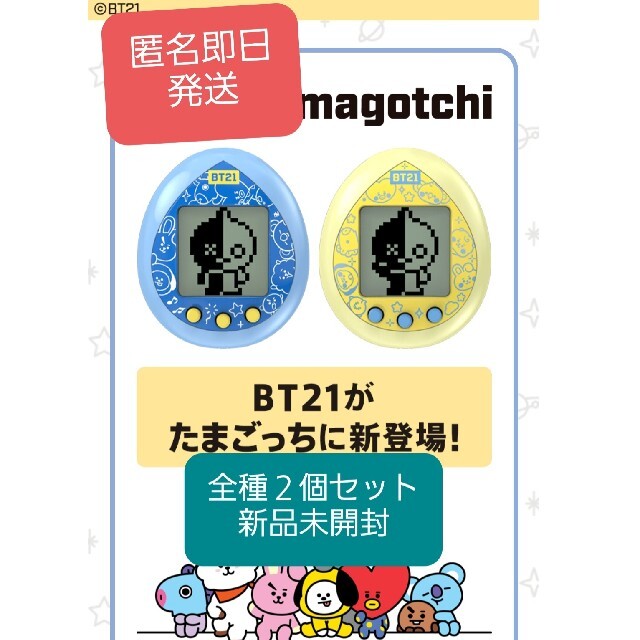 BT21 たまごっち 4コセット