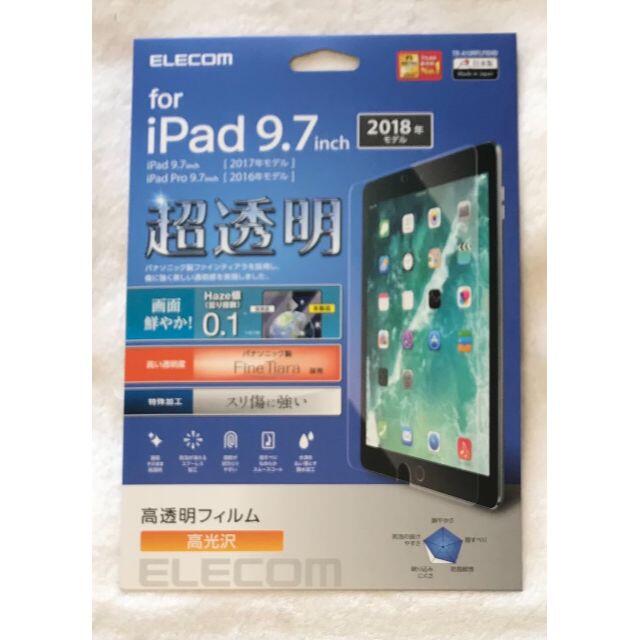 ELECOM(エレコム)のiPad (第6世代) 超透明ファインティアラ 対擦傷 高光沢539 スマホ/家電/カメラのPC/タブレット(その他)の商品写真