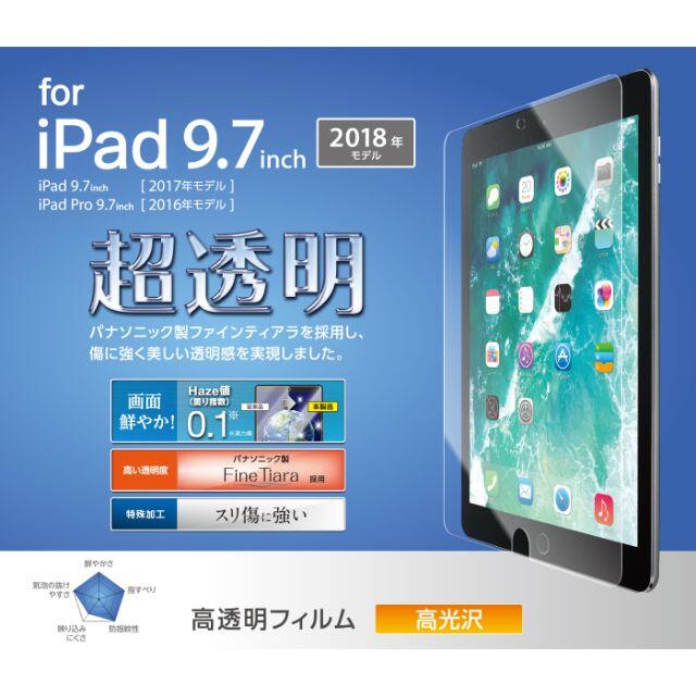 ELECOM(エレコム)のiPad (第6世代) 超透明ファインティアラ 対擦傷 高光沢539 スマホ/家電/カメラのPC/タブレット(その他)の商品写真