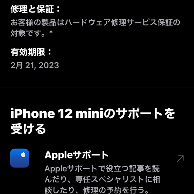iPhone12 mini 128G カバー付き　超美品