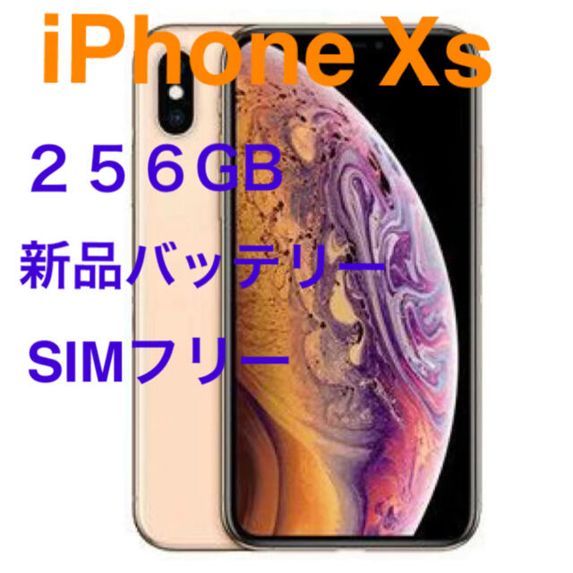 256GBSIM情報極美品★ Apple iPhone XS 256GB ゴールド SIMフリー