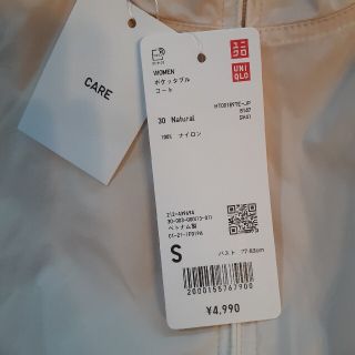 ユニクロ(UNIQLO)のユニクロ　ポケッタブルコート　ナチュラル　S(ナイロンジャケット)