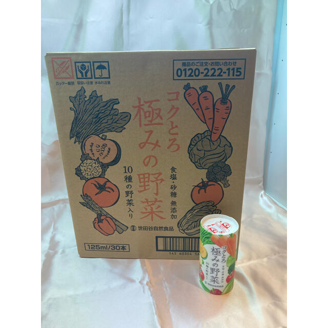 世田谷自然食品 コクとろ 極みの野菜 (125ml)　30本