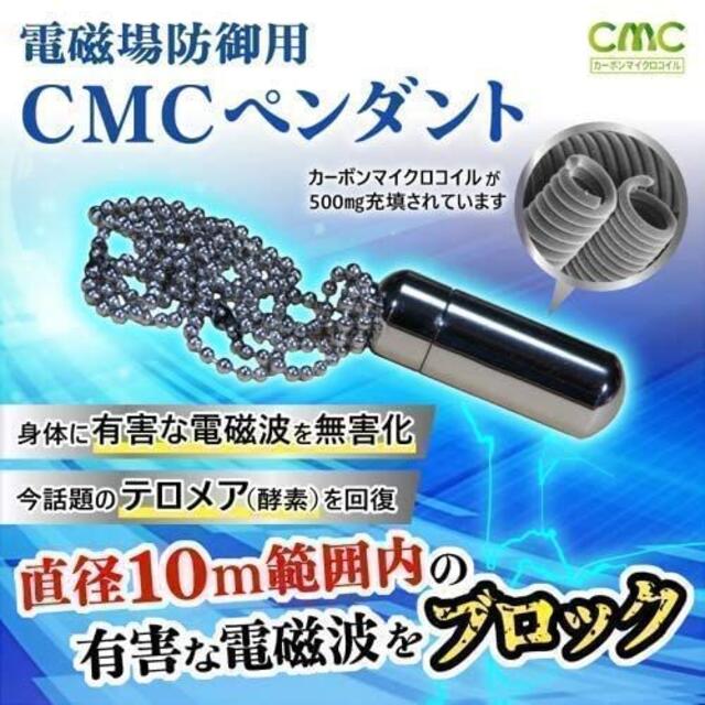 新品 CMC ペンダント C型 カーボンマイクロコイル 電磁波 5G スマホ