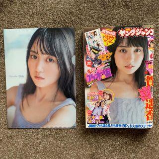 ノギザカフォーティーシックス(乃木坂46)のセット　週刊　ヤングジャンプ　42号　特典　クリアファイル　付き　送料込み(漫画雑誌)