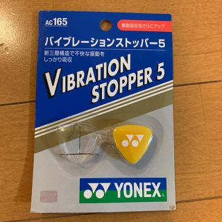 ヨネックス(YONEX)のヨネックス　振動留め　イエロー(テニス)