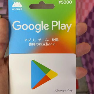 グーグル(Google)の未使用　Googleplay(その他)