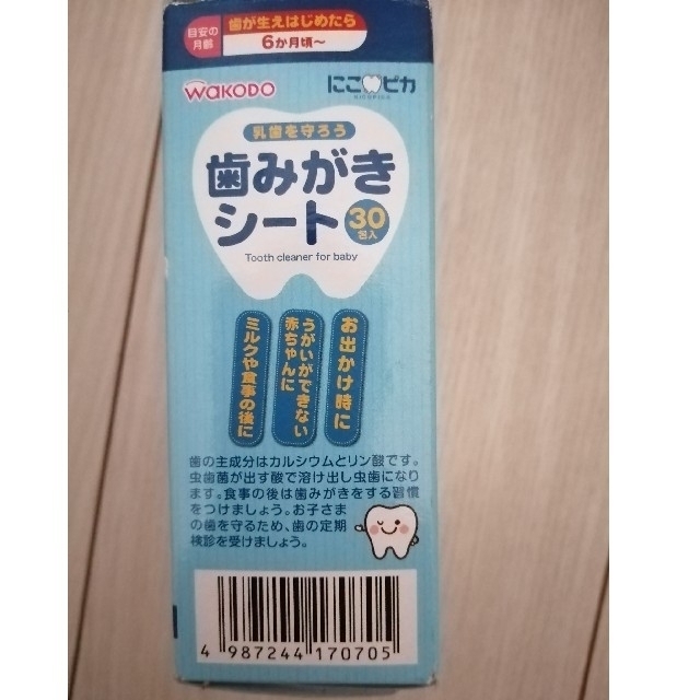 和光堂(ワコウドウ)の和光堂　歯みがきシート　21枚 キッズ/ベビー/マタニティの洗浄/衛生用品(歯ブラシ/歯みがき用品)の商品写真
