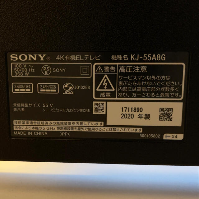 SONY(ソニー)のほぼ新品！美品！大型4Kテレビ、55インチ、SONY KJ-55A8G スマホ/家電/カメラのテレビ/映像機器(テレビ)の商品写真