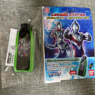 しまむら　ウルトラマントリガー　ガッツハイパーキー(特撮)