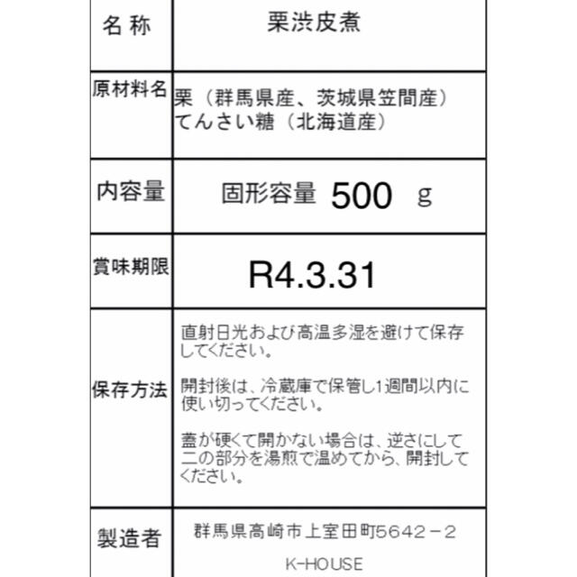 ブランド栗　利平栗使用　特用　栗の渋皮煮　てんさい糖使用 食品/飲料/酒の加工食品(その他)の商品写真