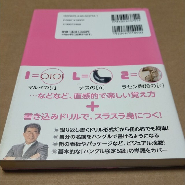 【２冊】ハングルが読めるようになる本、書けるようになる本 エンタメ/ホビーの本(語学/参考書)の商品写真