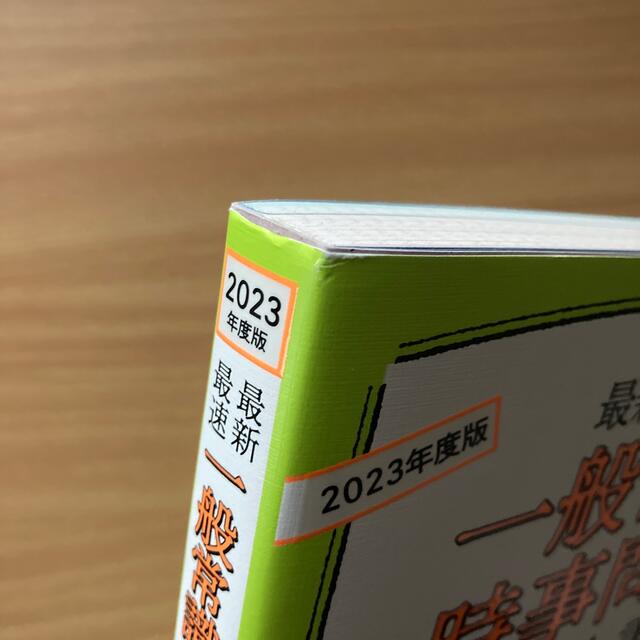 TAC出版(タックシュッパン)の✨しゅうてぃ様専用　一般常識＆時事問題の教科書これさえあれば。 ２０２３年度版 エンタメ/ホビーの本(ビジネス/経済)の商品写真