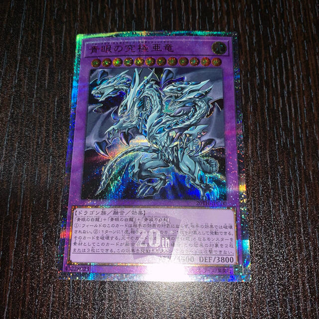 遊戯王 青眼の究極亜竜 20th シークレット - シングルカード