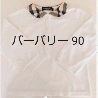 バーバリー(BURBERRY)のお値下げ✨バーバリー 90✨バーバリー 女の子 90(ブラウス)