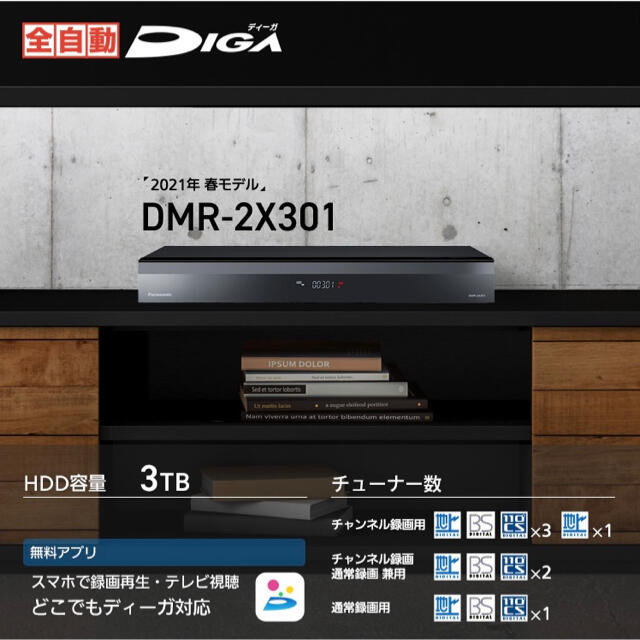 パナソニック 3TB ブルーレイレコーダー 全自動DIGA DMR-2X301