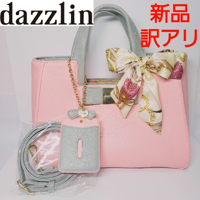 新品★dazzlin★ダズリン★パスケース＆スカーフ付き★お得なまとめ売り