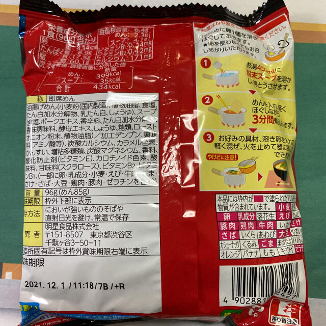 日清食品(ニッシンショクヒン)のチャルメラ　宮崎辛麺　袋麺　×4袋 食品/飲料/酒の加工食品(インスタント食品)の商品写真
