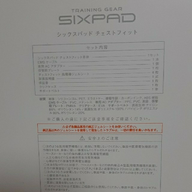 【新品未開封】シックスパッド　チェストフィット