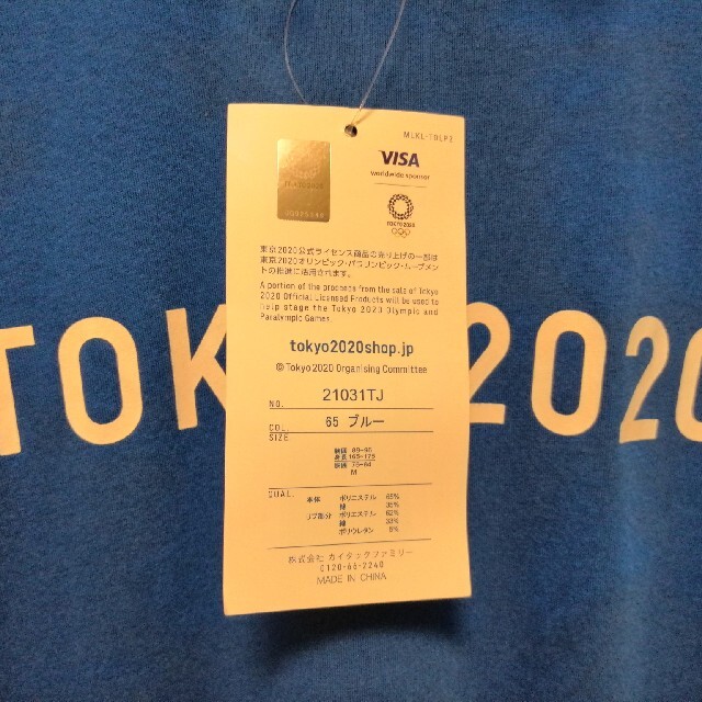 【新品・未使用】TOKYO2020　オリンピック　Tシャツ・ハーフパンツセット② メンズのメンズ その他(その他)の商品写真